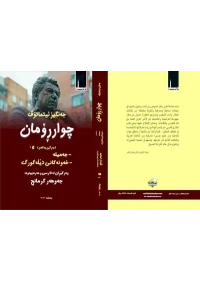 غلاف جنكيز  الجزء الاول ج 1